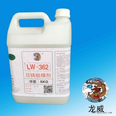 龍威牌LW362紙塑專(zhuān)用食品包裝盒環(huán)保脫模劑