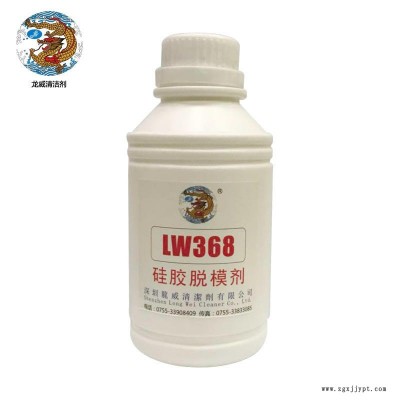 脫模劑洗模水專(zhuān)用深圳龍威