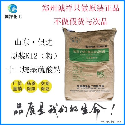 山東俱進(jìn)原裝發(fā)泡劑K12廠家直銷 粉狀十二烷基硫酸鈉 引氣劑K12