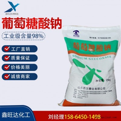廠家直銷(xiāo) 鑫旺達(dá)混凝土添加劑 污水處理清洗劑 含量98% 葡萄糖酸鈉
