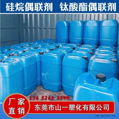 廠家直銷(xiāo)鈦酸酯偶聯(lián)劑201 液體琥珀色偶聯(lián)劑  PP/PE/PVC/尼龍等中的粉體色粉分散相容劑