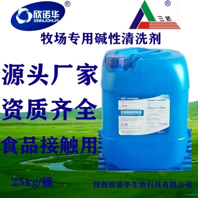 食品廠用堿性清洗劑25kg/桶 三橋牌牧場(chǎng)用清洗擠奶機(jī)管道食品工業(yè)用機(jī)械設(shè)備清洗劑