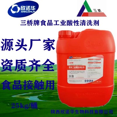 CIP酸性清洗劑35%食品工業(yè)酸性清洗劑管道蒸汽設(shè)備罐體CIP循環(huán)去水垢酸性清洗