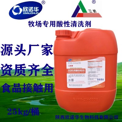 深圳廠家供應(yīng)清洗劑 三橋牌牧場(chǎng)酸性清洗劑SQ-202B型25KG包裝