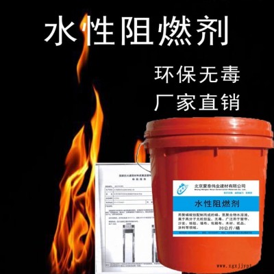 多彩水性棉布阻燃劑、木材化纖滌綸阻燃劑 通用阻燃劑