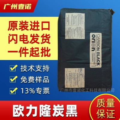 歐勵(lì)隆 導(dǎo)電碳黑 XE2B L6 40B2 XPB552 628 黑色涂料 德固賽炭黑