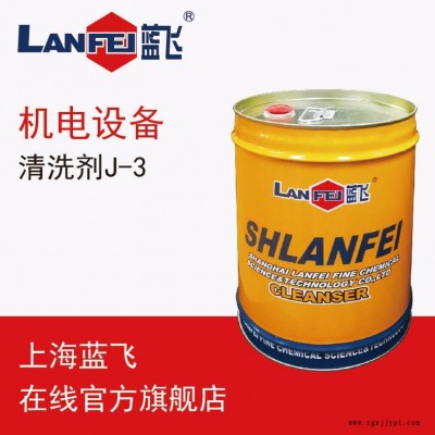藍飛 碳氫清洗劑 環(huán)保無異味 機電設備清洗劑J-3 大桶裝
