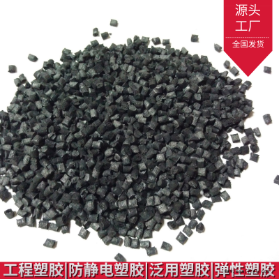 供應(yīng)炭黑導電PA防靜電塑膠原料注塑級專注改性塑料實力生產(chǎn)