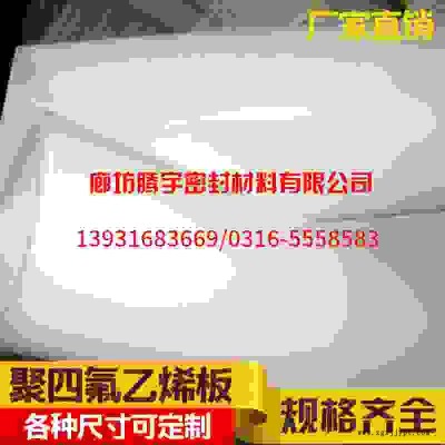 洛陽聚四氟乙烯板一平米多重，密度多少