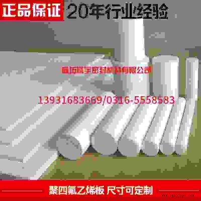 廣州加厚聚四氟乙烯板，廠家直供當(dāng)天發(fā)貨，無中間商