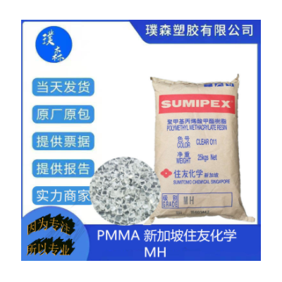 PMMA板材 新加坡住友化學(xué) MH 耐熱 汽車(chē)領(lǐng)域 汽車(chē)儀表板 車(chē)燈罩