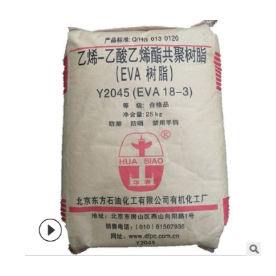EVA 北京有機(jī) 18-3 管件級(jí) 可用于透明薄膜級(jí)發(fā)泡吹膜注塑一般用