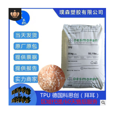 TPU 德國(guó)拜耳 熱塑性彈性體1485A 波紋管 工程配件