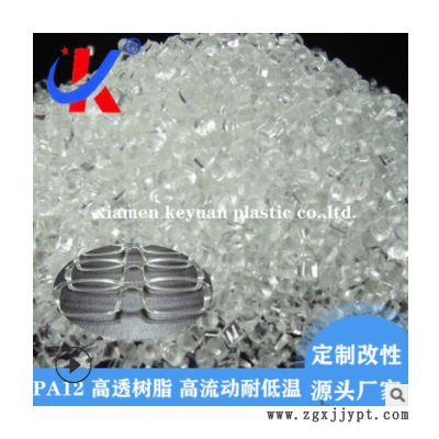 PA12高透尼龍樹(shù)脂 高流動(dòng)耐低溫PA12透明原料 用于生產(chǎn)眼鏡框