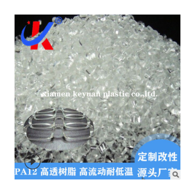 PA12高透尼龍樹(shù)脂 高流動(dòng)耐低溫PA12透明原料 用于生產(chǎn)眼鏡框
