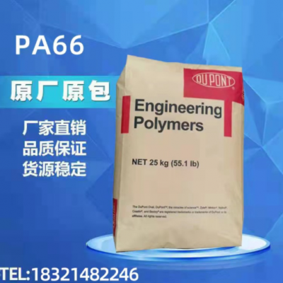 美國(guó)杜邦PA66 FR50 BK153J耐候性好 25%玻纖 汽車連接器 照明應(yīng)用