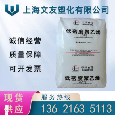 LDPE 燕山石化 1I60A 高流動 抗化學(xué)性 合成革 薄壁制品 聚乙烯