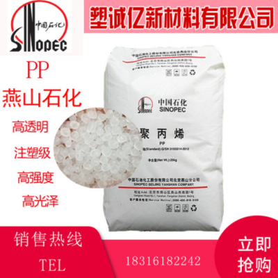 PP聚丙烯K7726H燕山石化注塑級(jí)高強(qiáng)度高流動(dòng) 耐溫抗靜電原料顆粒
