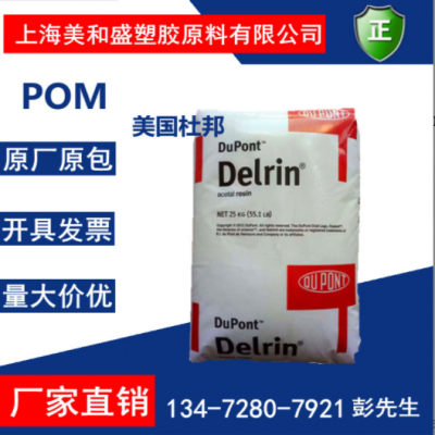 POM美國(guó)杜邦 500P 耐候 高剛性 聚甲醛 汽車部件應(yīng)用POM500P塑膠