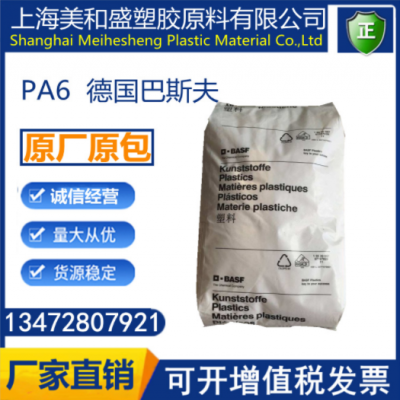 蘇州總經(jīng)銷德國(guó)巴斯夫 PA6 B3WG7 35%玻纖增強(qiáng) 尼龍單6 原廠原包