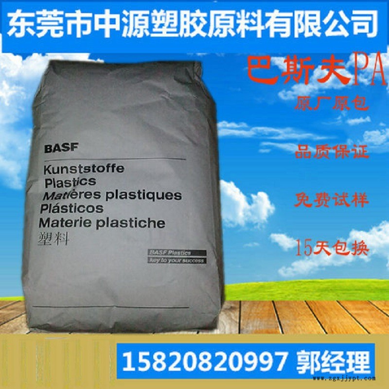 巴斯夫PA 800