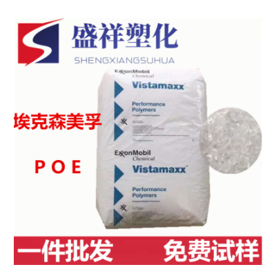 增韌POE/美國?？松?3020FL高透明聚烯烴彈性體 pp、pe共混增韌劑