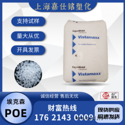 POE ?？松?9061 注塑擠出 阻燃 增韌 食品包裝 熱塑性彈性體原料