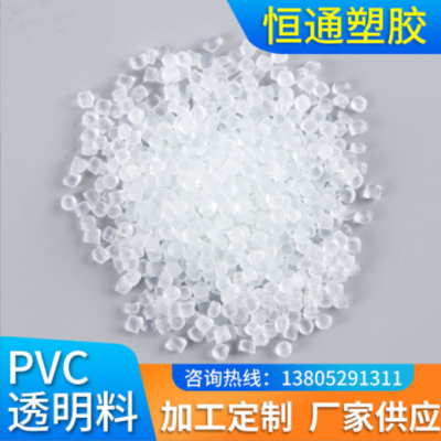 PVC原料廠(chǎng)家批發(fā)PVC透明鞋底塑料顆粒PVC注塑擠出再生彈性顆粒料