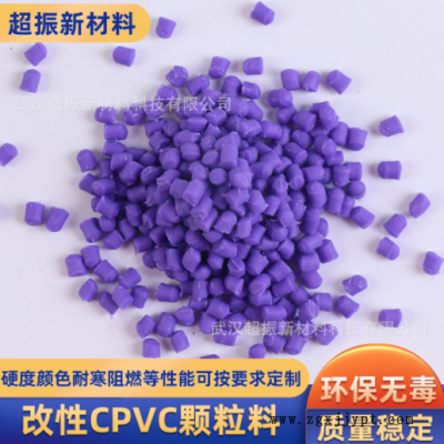批發(fā)改性cpvc塑料顆粒耐高溫抗化學(xué)性CPVC顆粒 擠出注塑級CPVC料