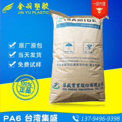 進(jìn)口原廠原包 PA6臺(tái)灣集盛HP-6603純樹脂尼龍 半透明尼龍?jiān)?/></a>
<div><a href=