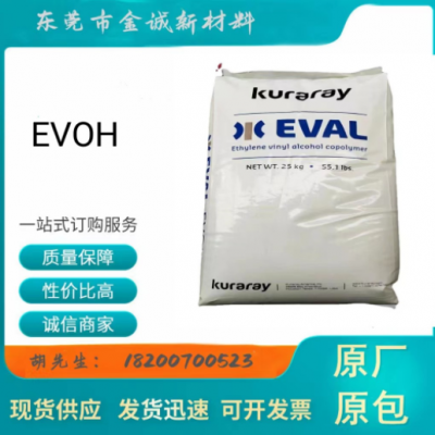 EVOH日本可樂(lè)麗 E171A 耐磨性和耐氣候高粘度 乙烯醇樹(shù)脂原料