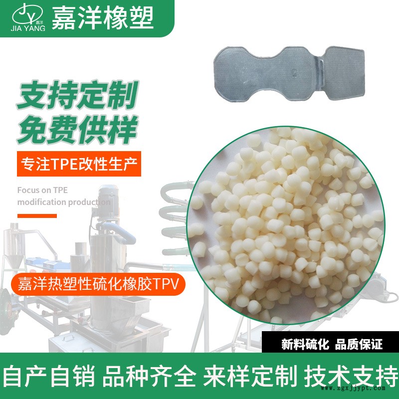 嘉洋橡塑汽車配件張家港tpv河南tpv產(chǎn)品經(jīng)銷商報(bào)價(jià)