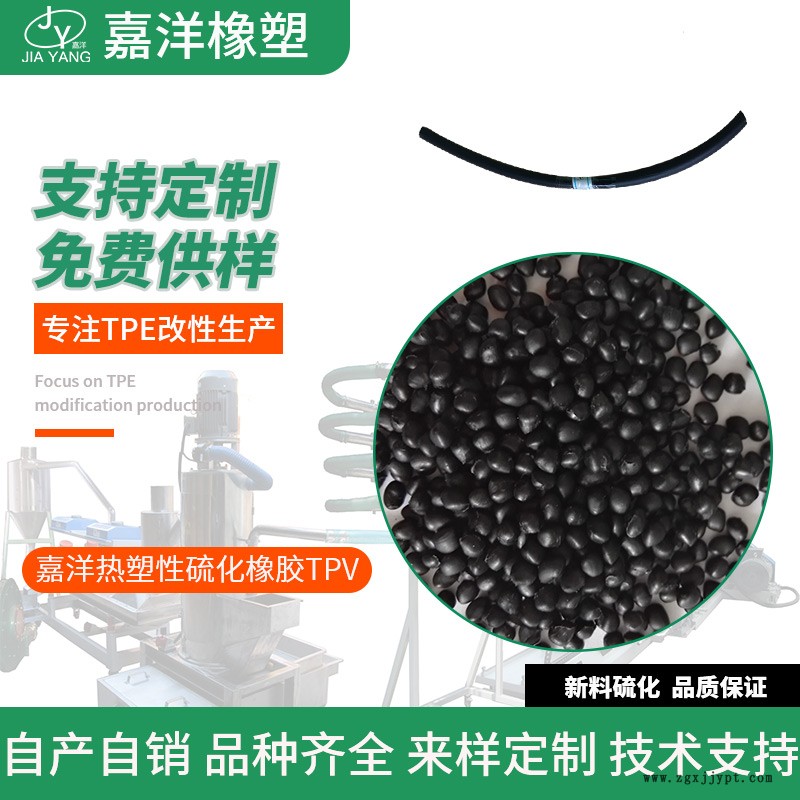 嘉洋橡塑汽車配件張家港tpv河南tpv產(chǎn)品經(jīng)銷商報(bào)價(jià)