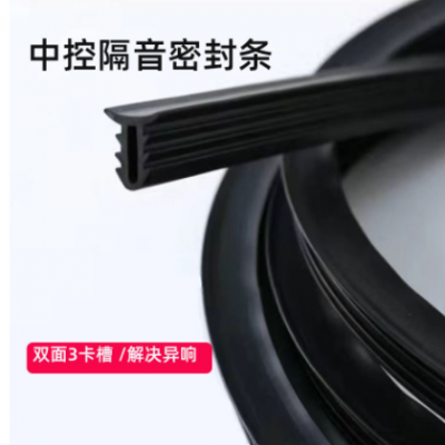 汽車中控臺(tái)密封條儀表臺(tái)縫隙改裝隔音防塵膠條前擋風(fēng)玻璃異響消除
