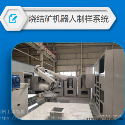 機械手取樣設(shè)備研磨精細化檢測烘干系統(tǒng)化驗室設(shè)備采制化系統(tǒng)