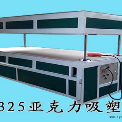 精華吸塑機(jī) 1325電腦數(shù)控廣告亞克力吸塑機(jī)全自動吸塑一體機(jī)送修邊機(jī)廠家直銷
