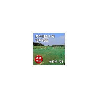 譚莊姜艷云遮陽網(wǎng)廠-綠色蓋土網(wǎng)批發(fā)廠家價格