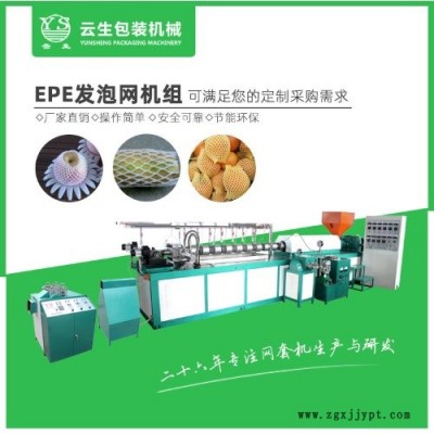 水果網(wǎng)套機加長型-龍口云生包裝機械-陜西水果網(wǎng)套機