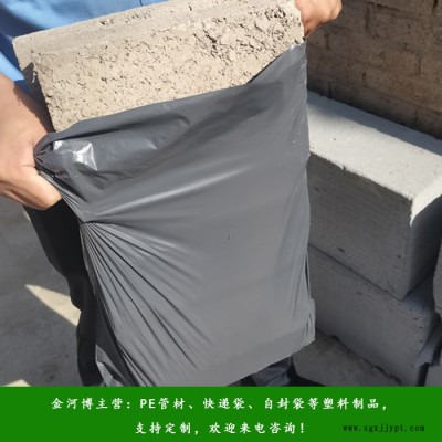 快遞袋廠(chǎng)家-金河博塑業(yè)惠-塑料快遞袋廠(chǎng)家