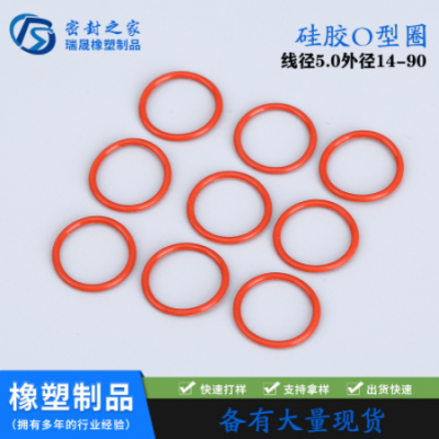 大量現(xiàn)貨各型號(hào)硅膠O型圈 硅膠防水密封圈-線徑5.0外徑14-90