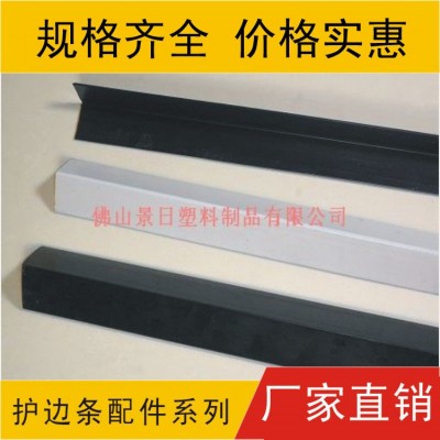 塑料護(hù)角條，邊條，護(hù)邊