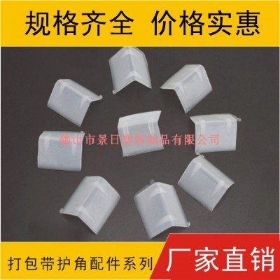 打包帶護(hù)角，塑料護(hù)角，L形護(hù)角