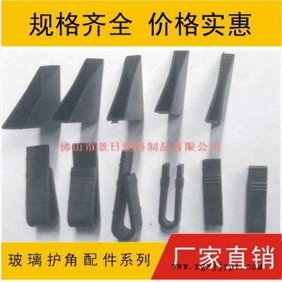 玻璃護(hù)角，玻璃夾角，鏡子護(hù)角