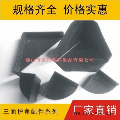 家具護(hù)角，三面護(hù)角