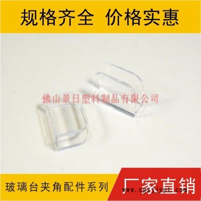 玻璃臺(tái)保護(hù)角，防撞護(hù)角，玻璃夾