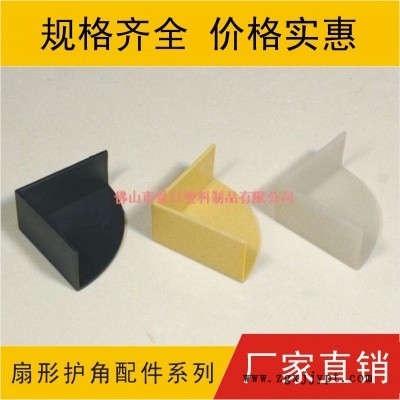 扇形護(hù)角，半圓護(hù)角，三面護(hù)角