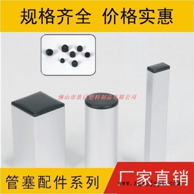 方形形塞，圓形塑料管塞，常規(guī)格家具管塞
