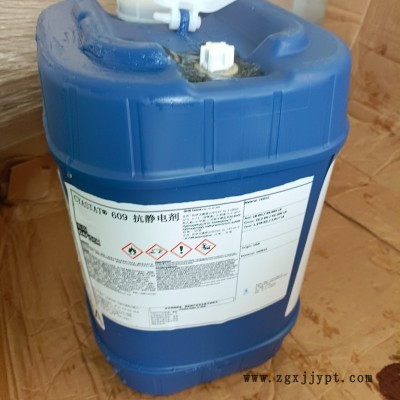 進口抗靜電劑CYASTAT 609 /索爾維、氰特